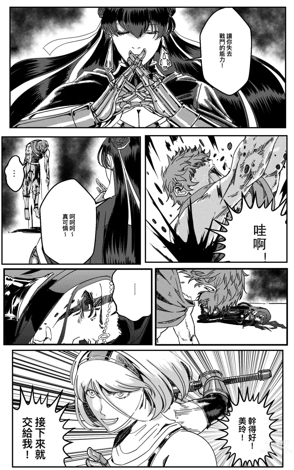 Page 393 of doujinshi 鉄處女/Ironmaiden 01-03（已腰斬）