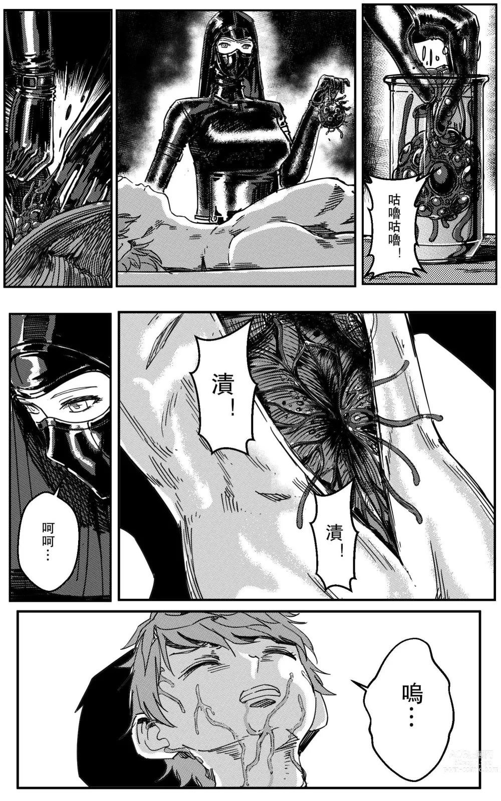 Page 41 of doujinshi 鉄處女/Ironmaiden 01-03（已腰斬）