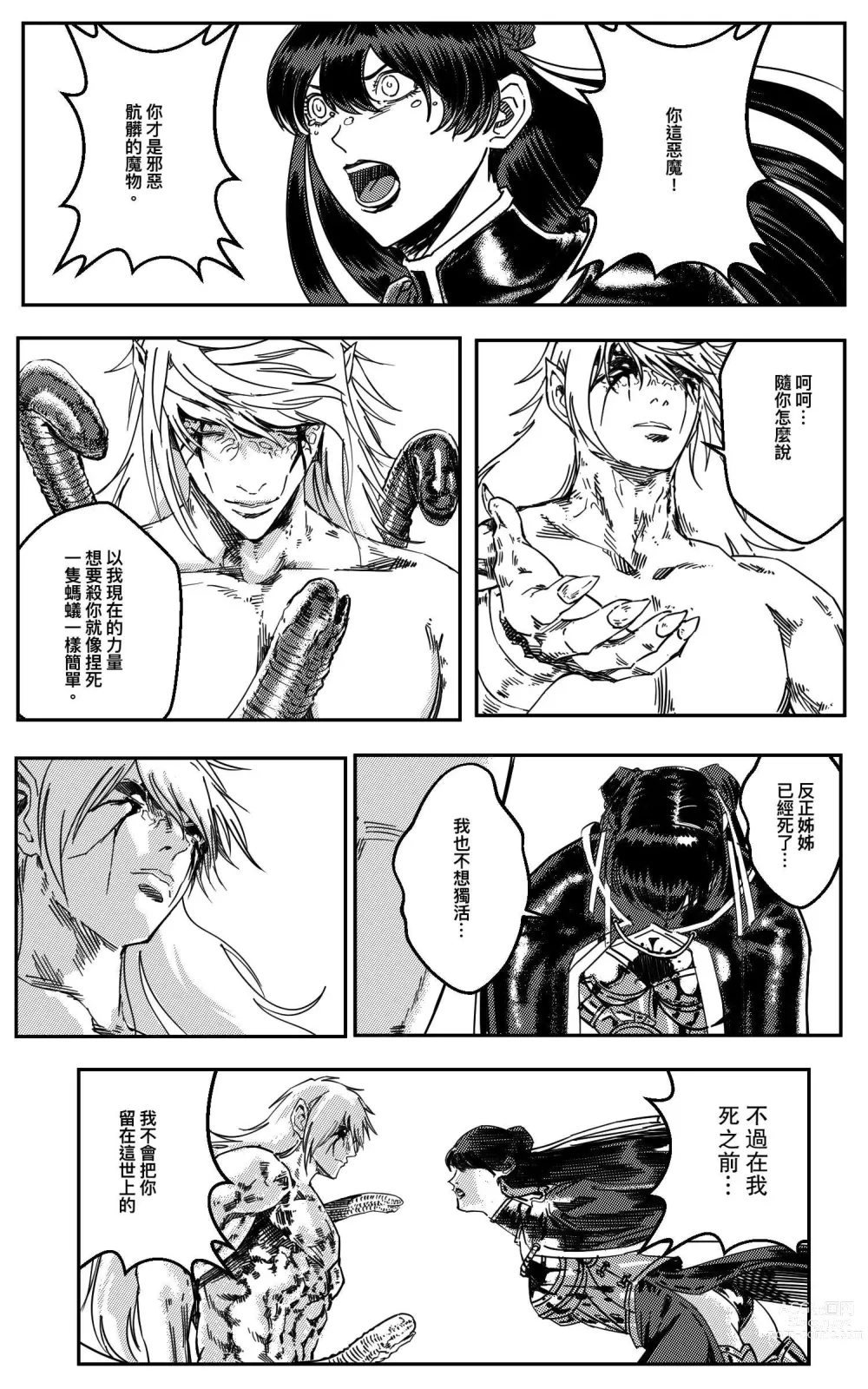 Page 408 of doujinshi 鉄處女/Ironmaiden 01-03（已腰斬）