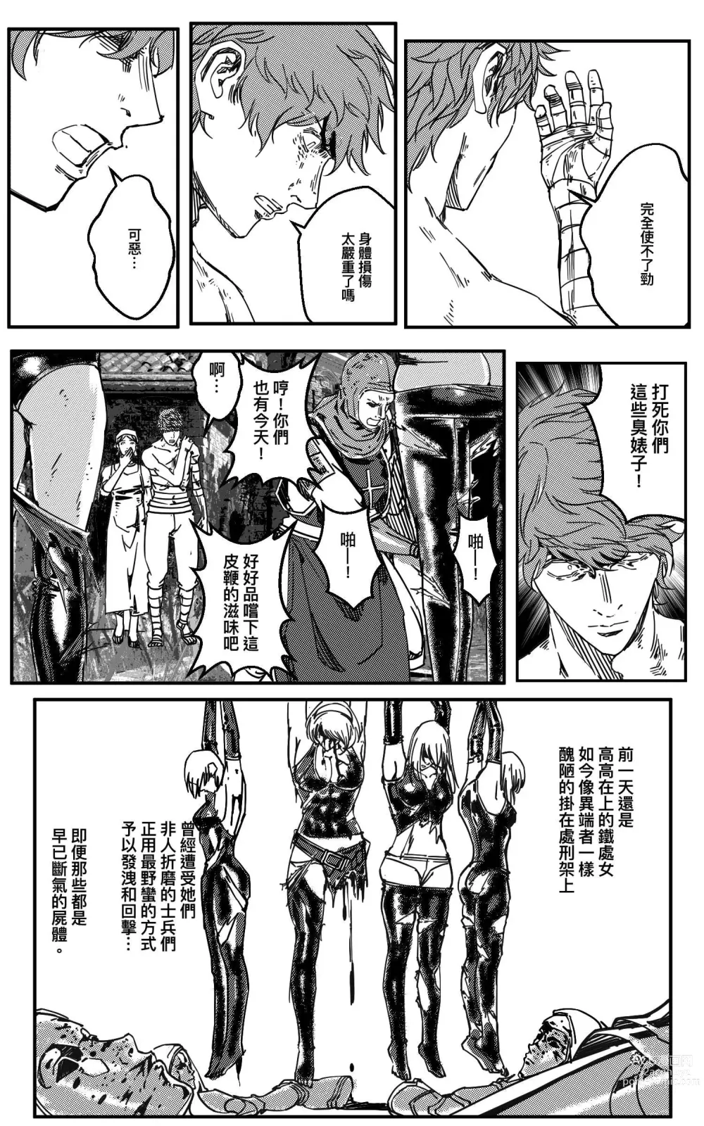 Page 418 of doujinshi 鉄處女/Ironmaiden 01-03（已腰斬）