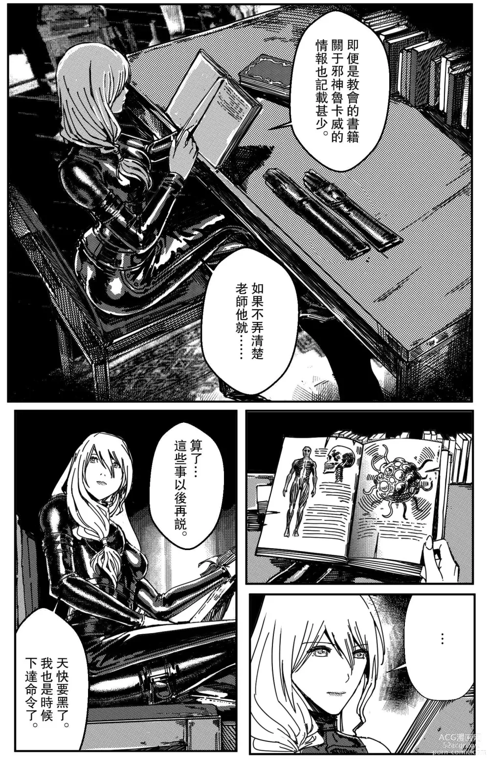 Page 43 of doujinshi 鉄處女/Ironmaiden 01-03（已腰斬）