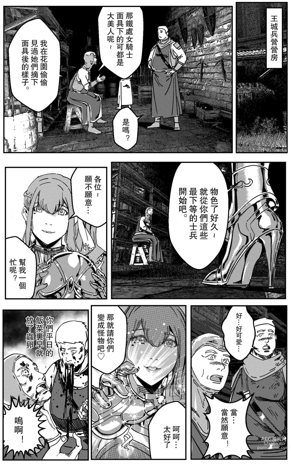 Page 44 of doujinshi 鉄處女/Ironmaiden 01-03（已腰斬）