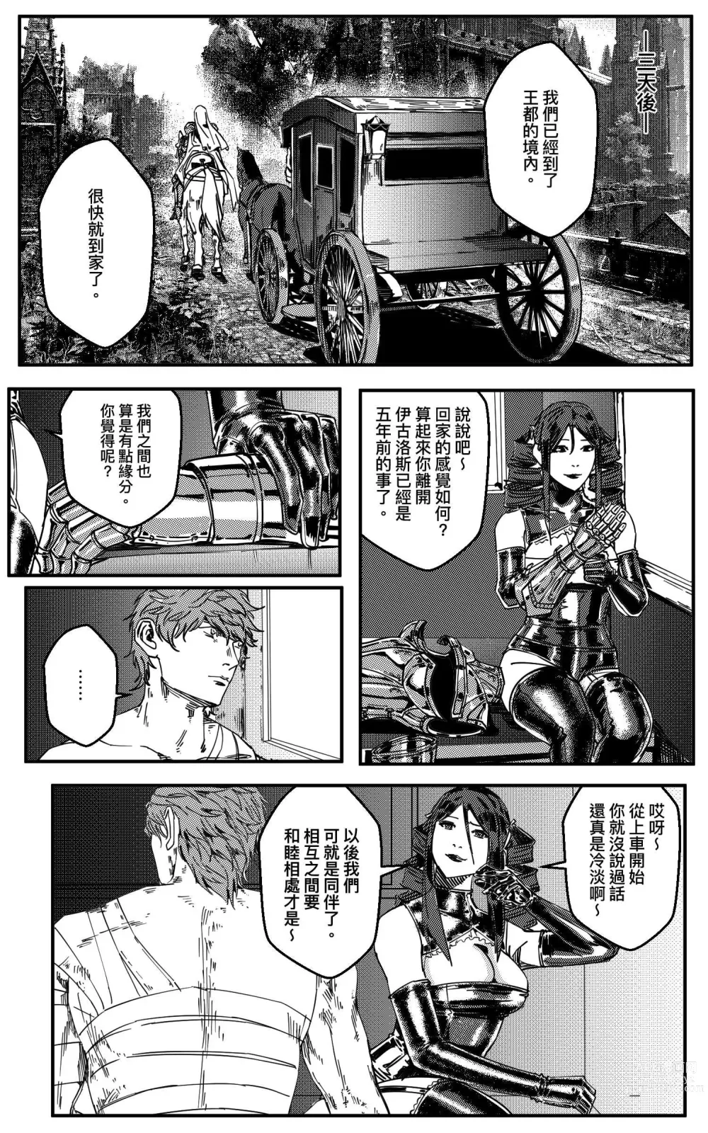 Page 434 of doujinshi 鉄處女/Ironmaiden 01-03（已腰斬）