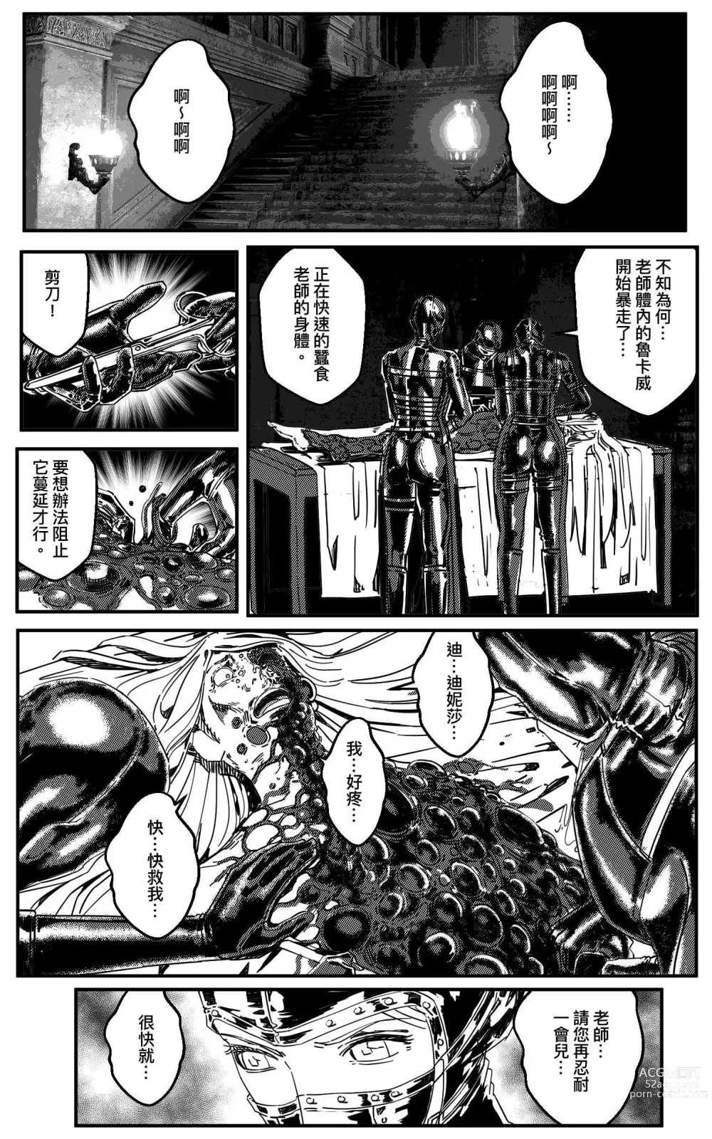 Page 440 of doujinshi 鉄處女/Ironmaiden 01-03（已腰斬）