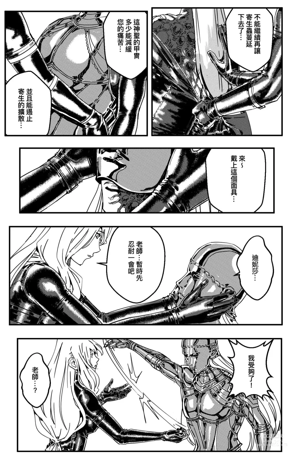 Page 443 of doujinshi 鉄處女/Ironmaiden 01-03（已腰斬）