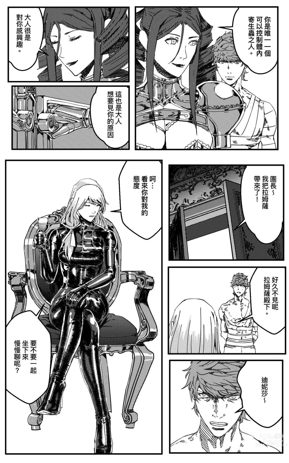 Page 446 of doujinshi 鉄處女/Ironmaiden 01-03（已腰斬）