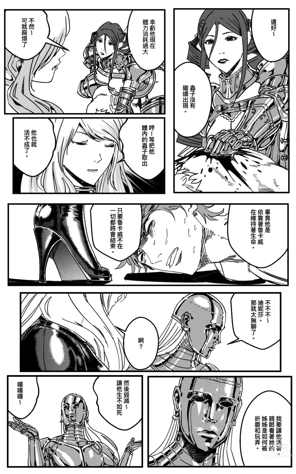 Page 451 of doujinshi 鉄處女/Ironmaiden 01-03（已腰斬）