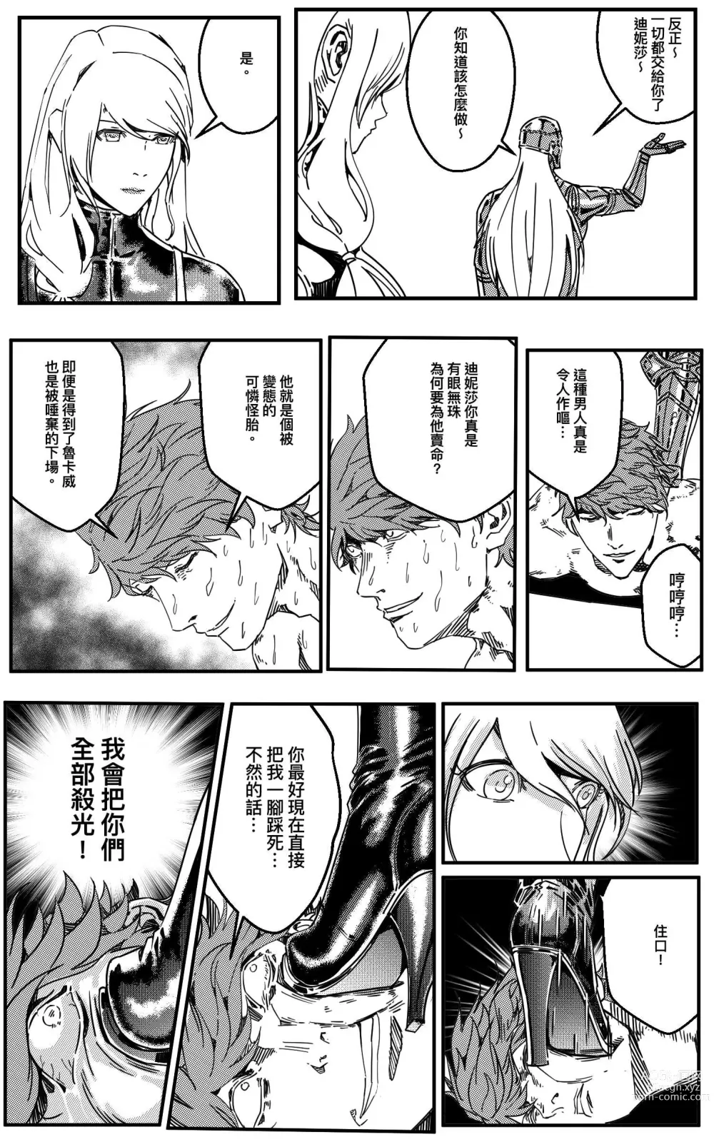 Page 452 of doujinshi 鉄處女/Ironmaiden 01-03（已腰斬）