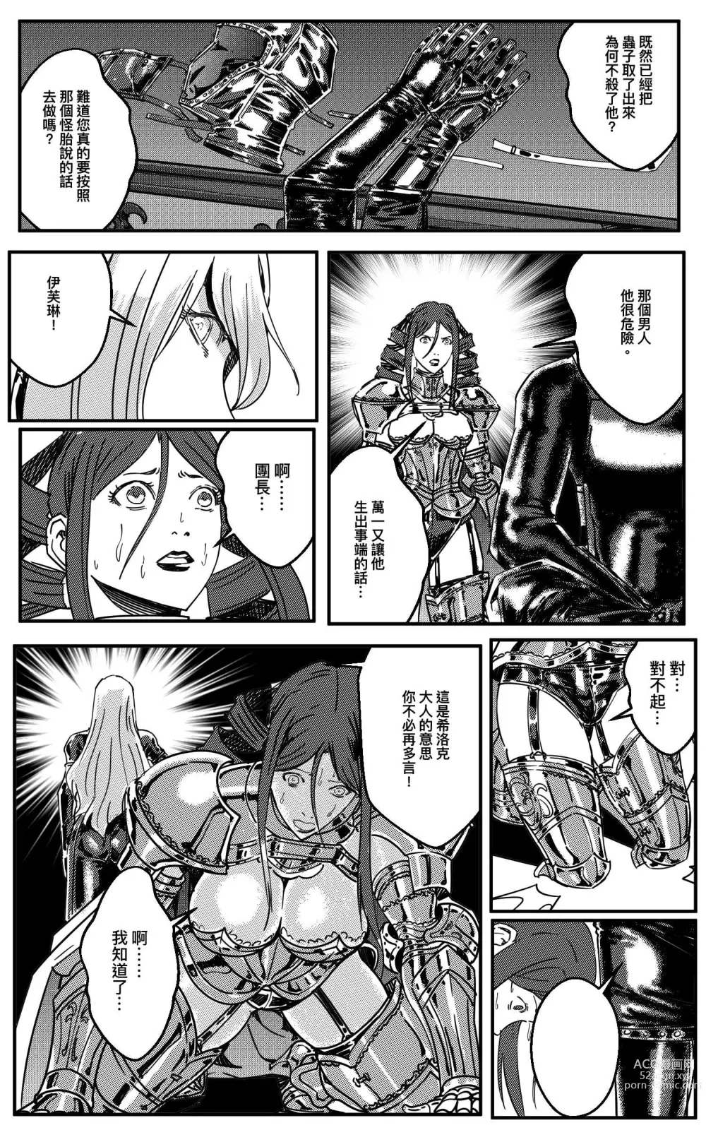 Page 453 of doujinshi 鉄處女/Ironmaiden 01-03（已腰斬）