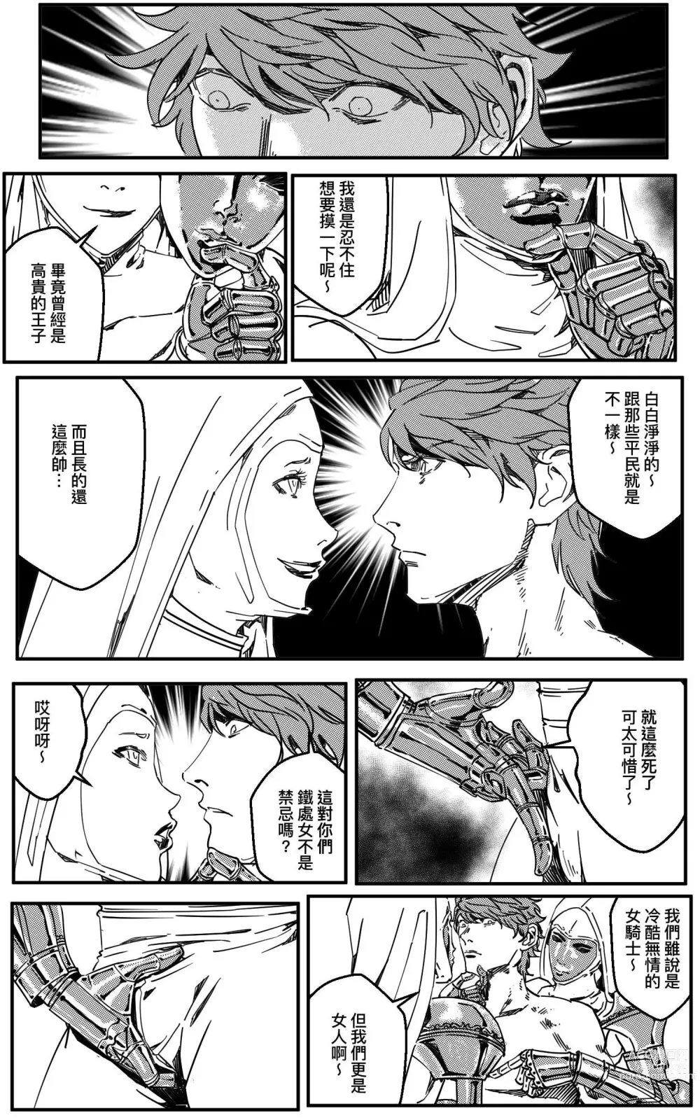 Page 459 of doujinshi 鉄處女/Ironmaiden 01-03（已腰斬）