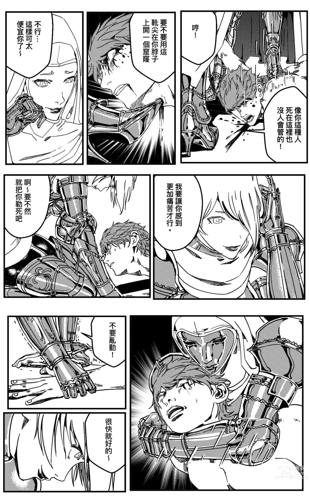 Page 461 of doujinshi 鉄處女/Ironmaiden 01-03（已腰斬）