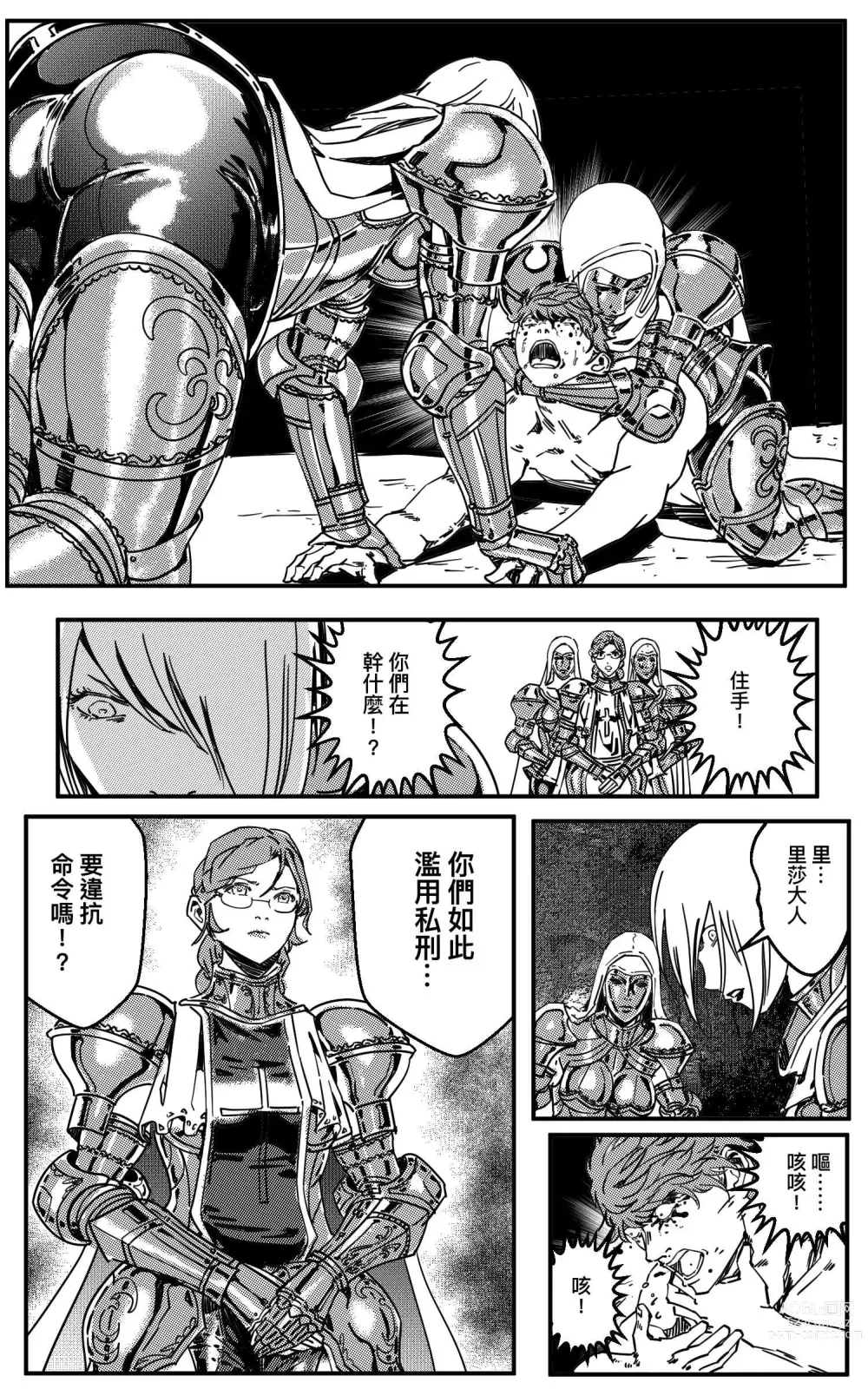 Page 462 of doujinshi 鉄處女/Ironmaiden 01-03（已腰斬）