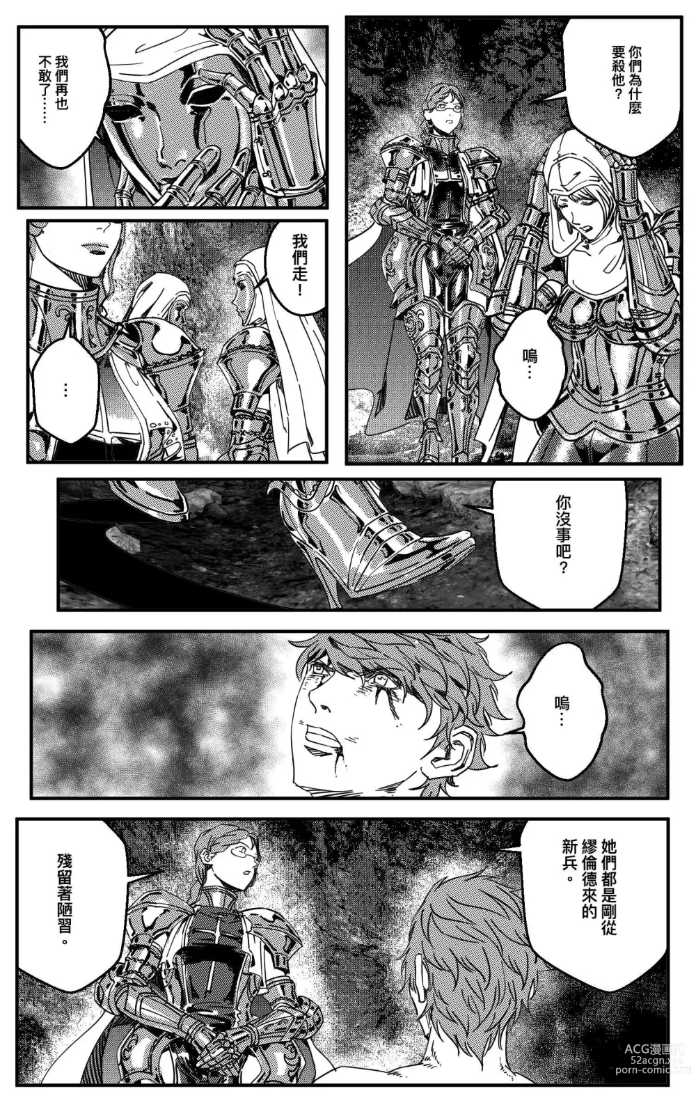 Page 463 of doujinshi 鉄處女/Ironmaiden 01-03（已腰斬）