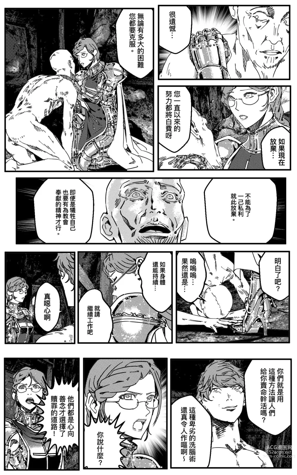 Page 466 of doujinshi 鉄處女/Ironmaiden 01-03（已腰斬）