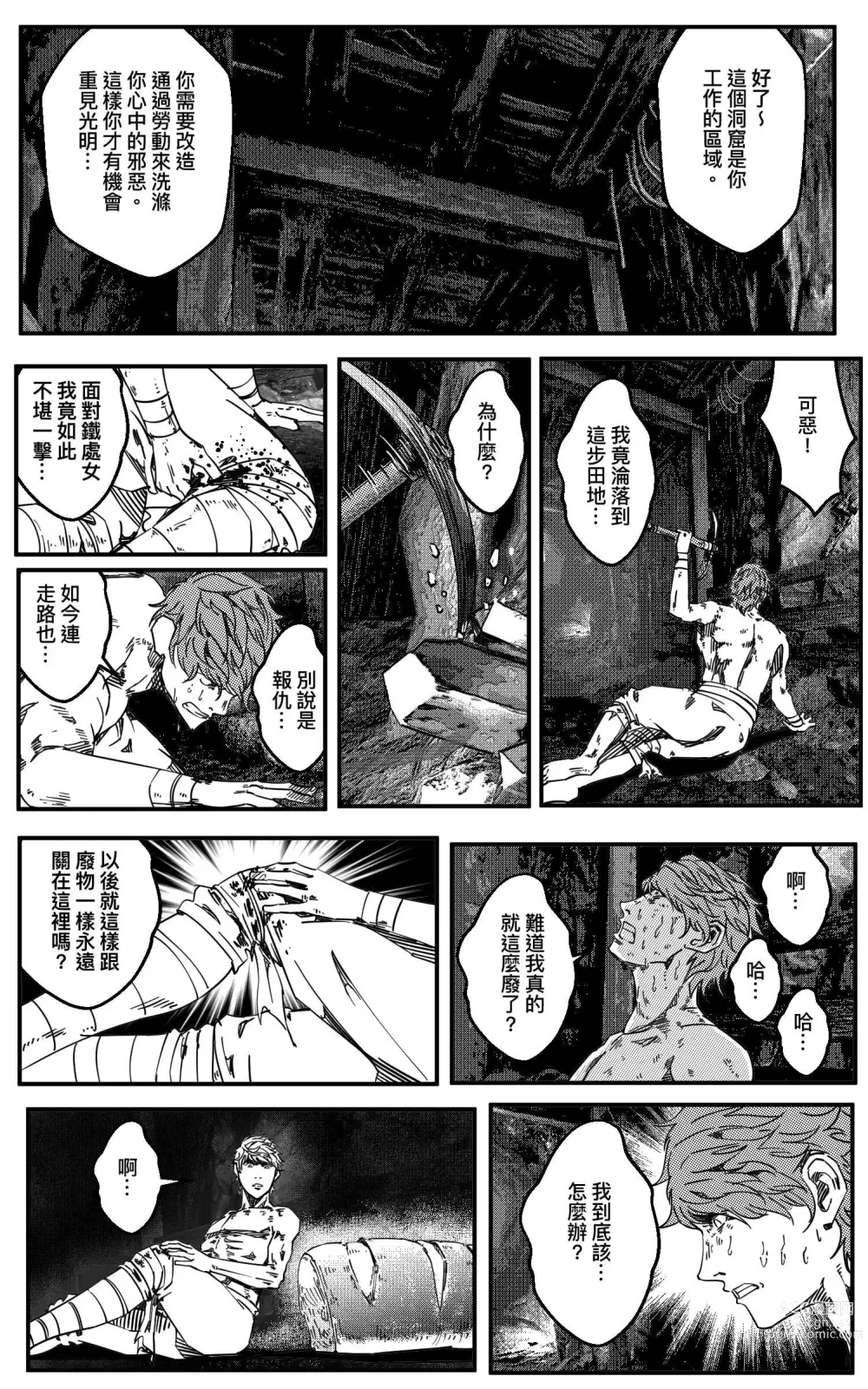 Page 472 of doujinshi 鉄處女/Ironmaiden 01-03（已腰斬）