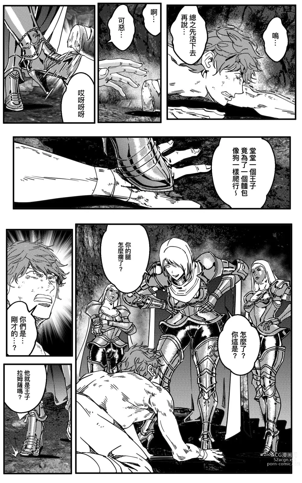 Page 473 of doujinshi 鉄處女/Ironmaiden 01-03（已腰斬）