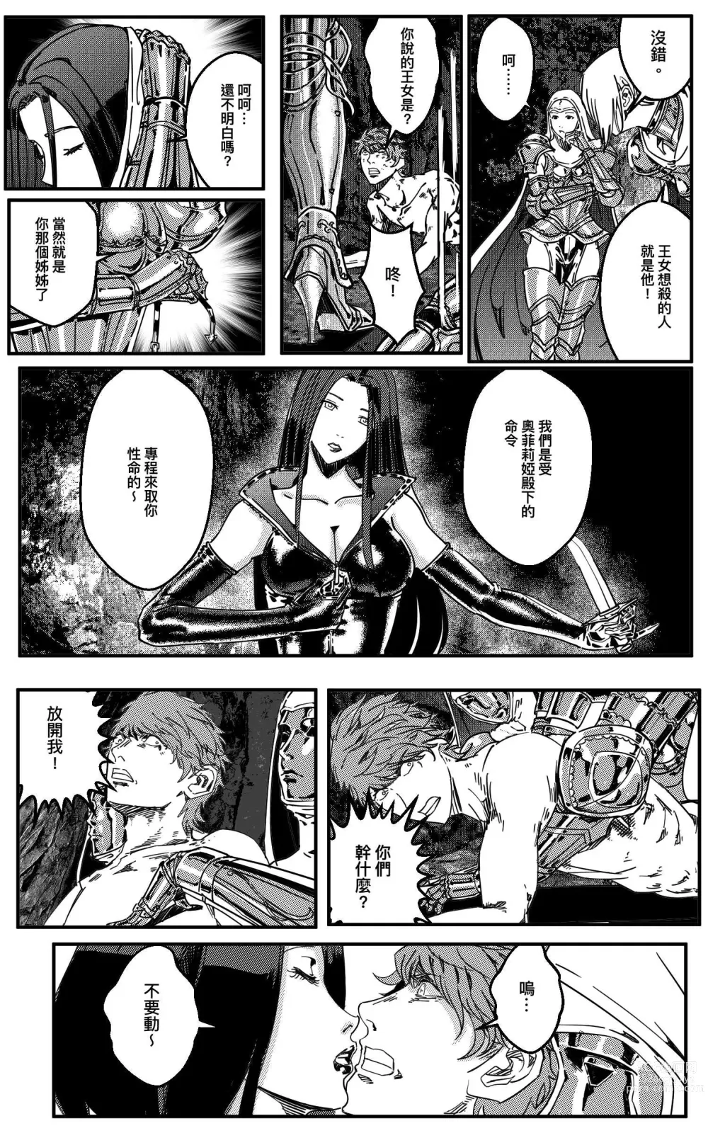 Page 474 of doujinshi 鉄處女/Ironmaiden 01-03（已腰斬）