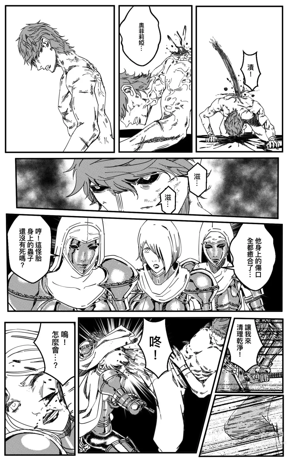 Page 481 of doujinshi 鉄處女/Ironmaiden 01-03（已腰斬）