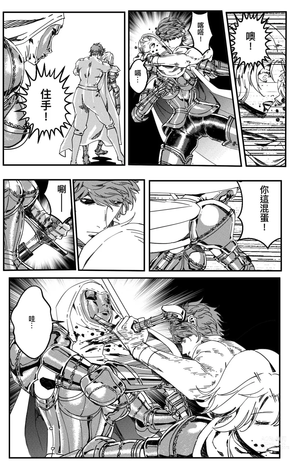 Page 482 of doujinshi 鉄處女/Ironmaiden 01-03（已腰斬）