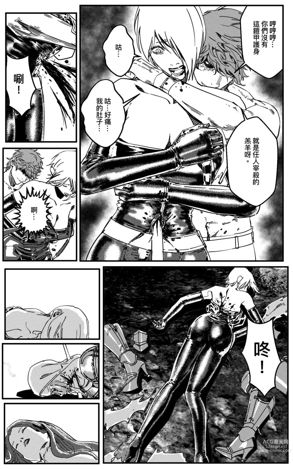 Page 484 of doujinshi 鉄處女/Ironmaiden 01-03（已腰斬）