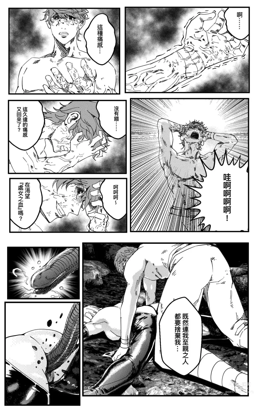 Page 485 of doujinshi 鉄處女/Ironmaiden 01-03（已腰斬）