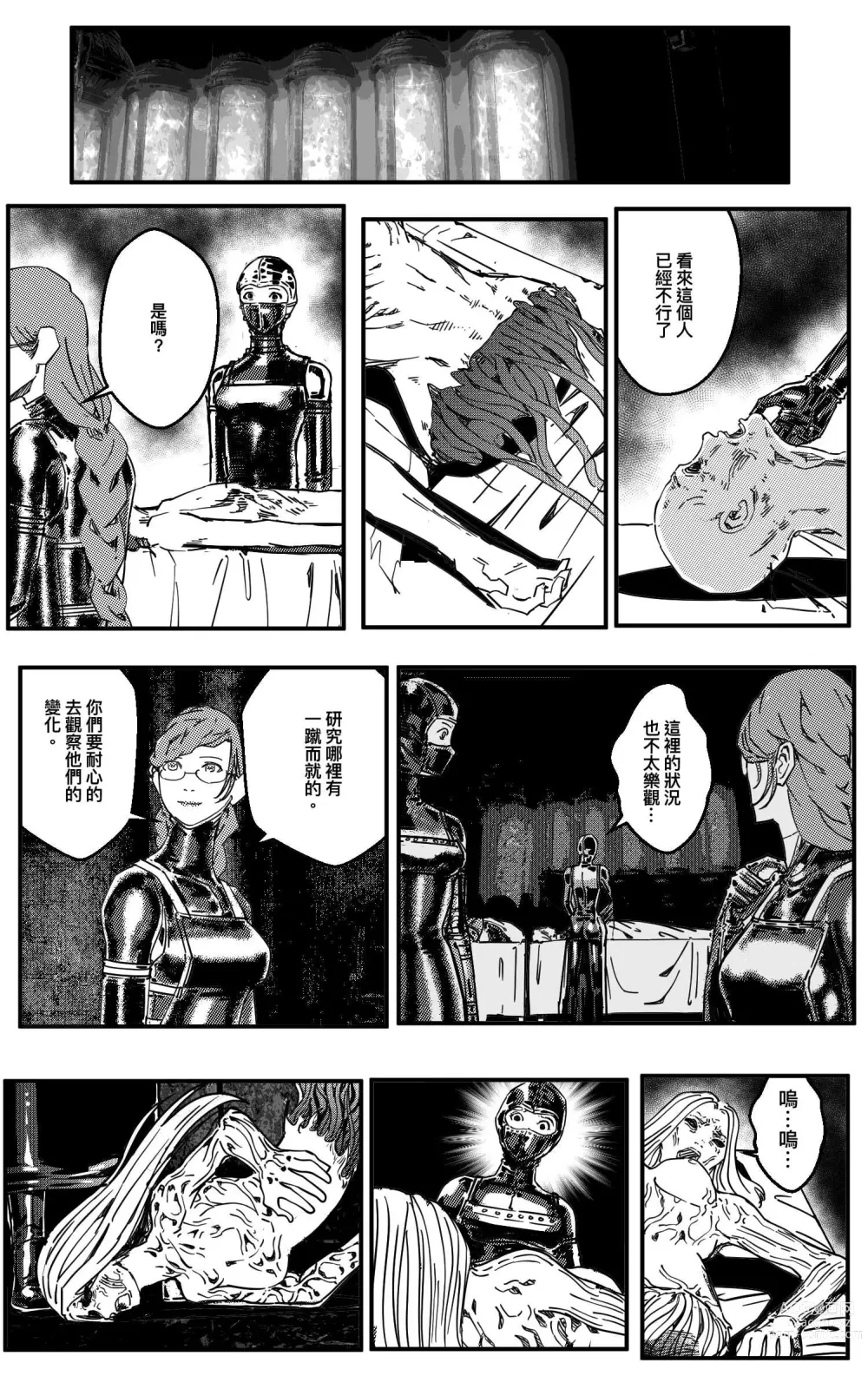 Page 487 of doujinshi 鉄處女/Ironmaiden 01-03（已腰斬）