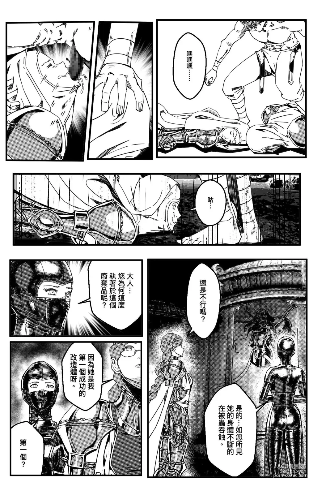 Page 492 of doujinshi 鉄處女/Ironmaiden 01-03（已腰斬）