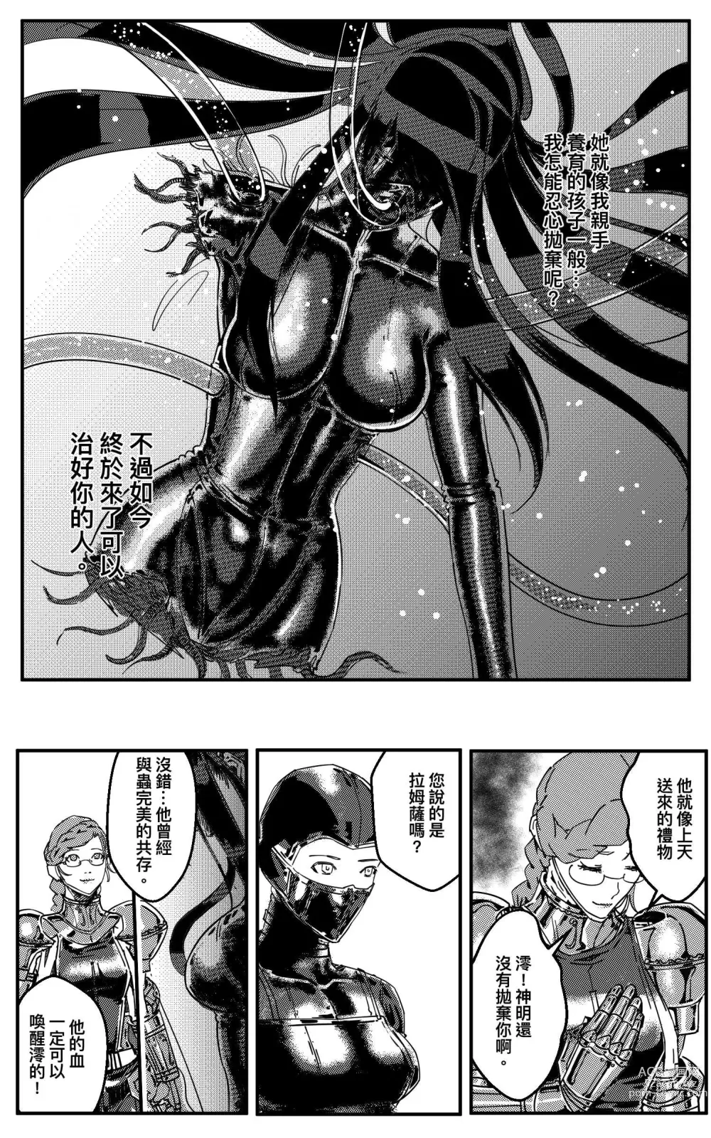 Page 493 of doujinshi 鉄處女/Ironmaiden 01-03（已腰斬）