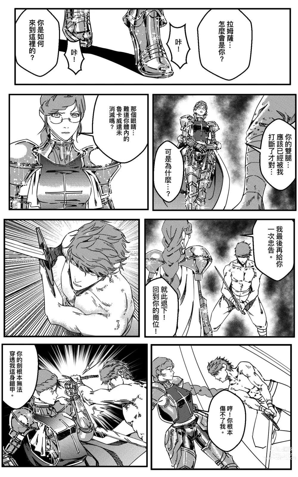 Page 496 of doujinshi 鉄處女/Ironmaiden 01-03（已腰斬）