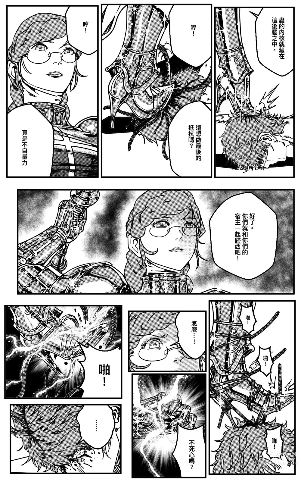 Page 503 of doujinshi 鉄處女/Ironmaiden 01-03（已腰斬）