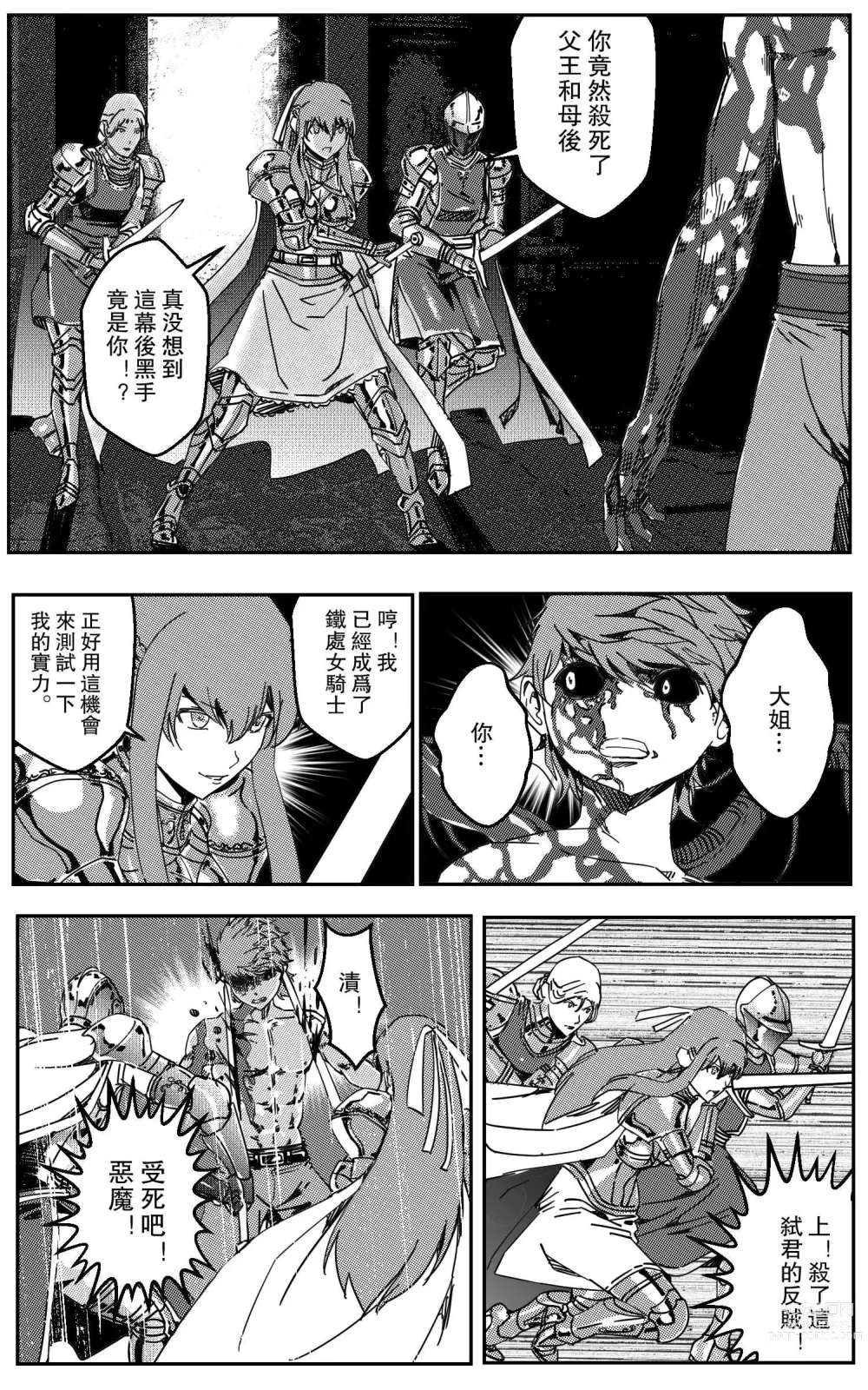 Page 52 of doujinshi 鉄處女/Ironmaiden 01-03（已腰斬）