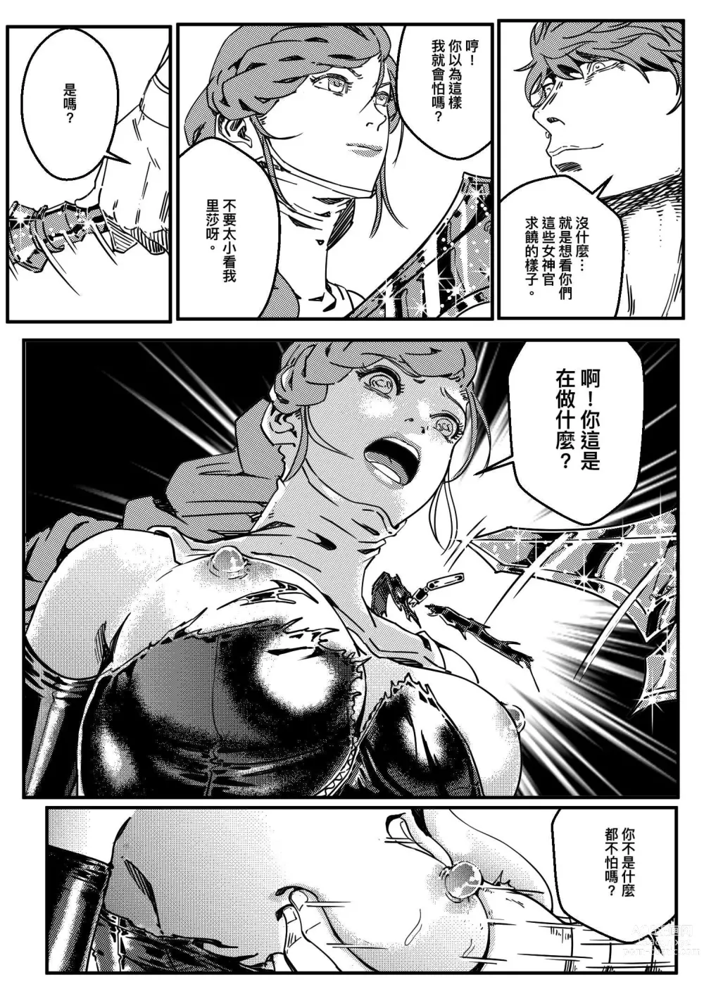 Page 512 of doujinshi 鉄處女/Ironmaiden 01-03（已腰斬）