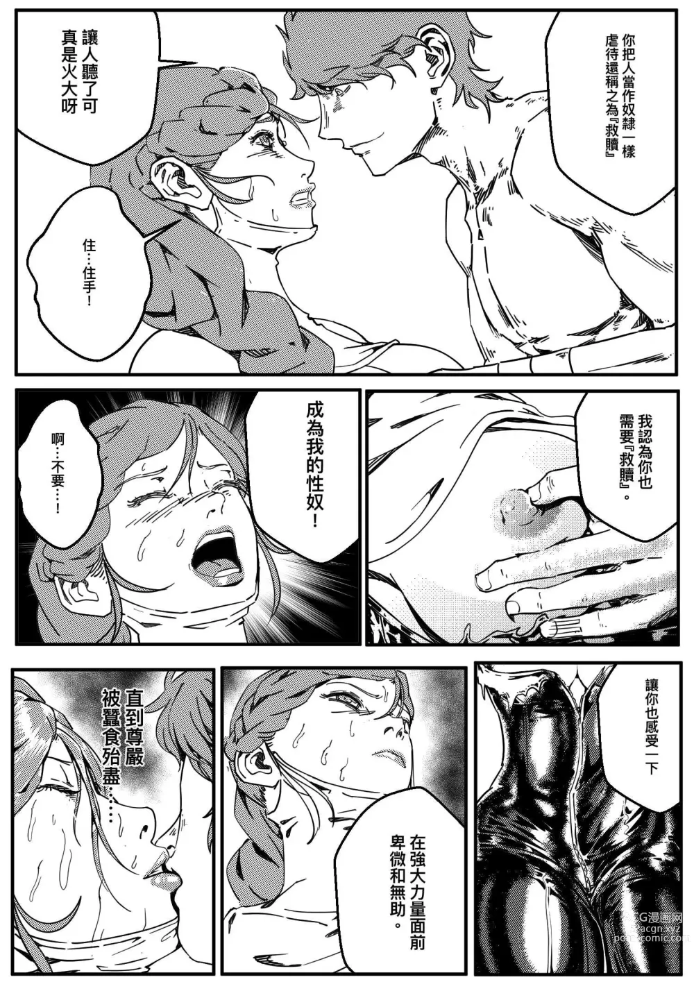 Page 513 of doujinshi 鉄處女/Ironmaiden 01-03（已腰斬）