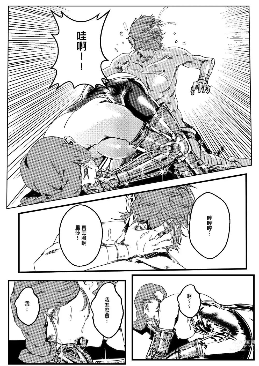 Page 523 of doujinshi 鉄處女/Ironmaiden 01-03（已腰斬）