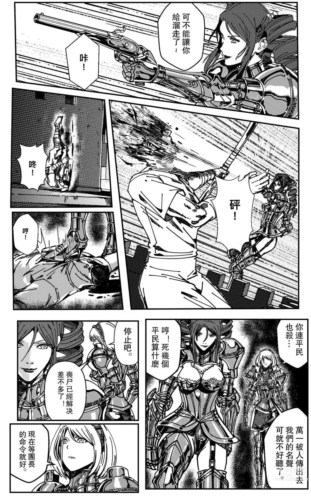 Page 55 of doujinshi 鉄處女/Ironmaiden 01-03（已腰斬）