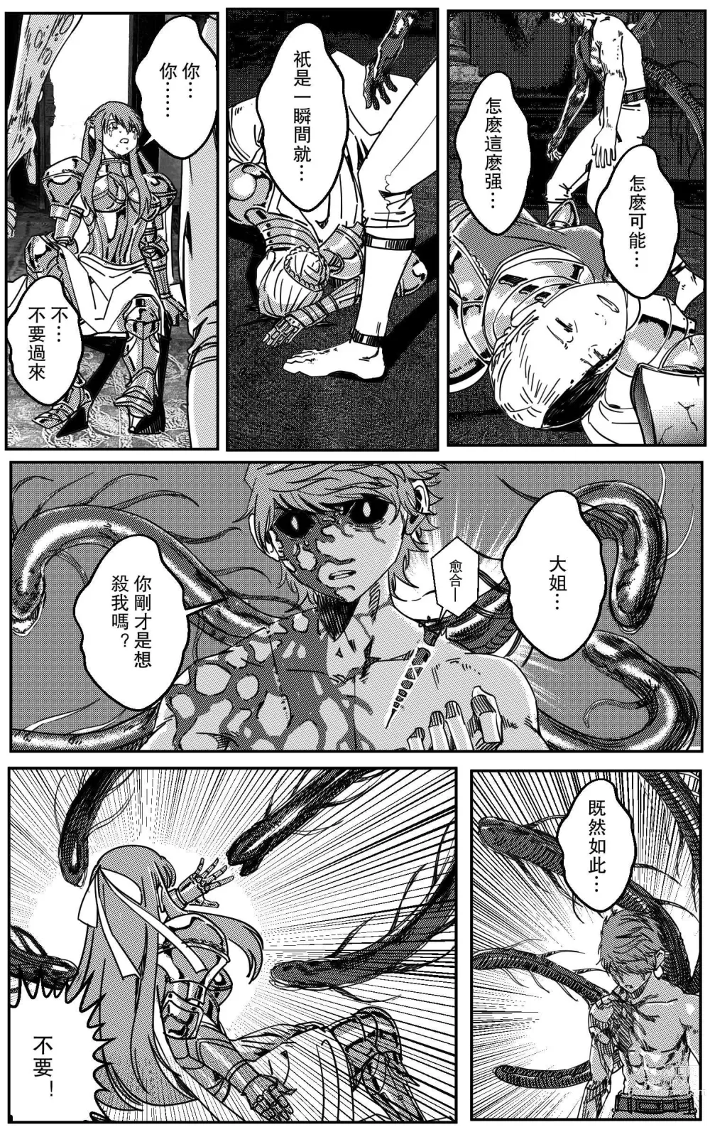 Page 56 of doujinshi 鉄處女/Ironmaiden 01-03（已腰斬）