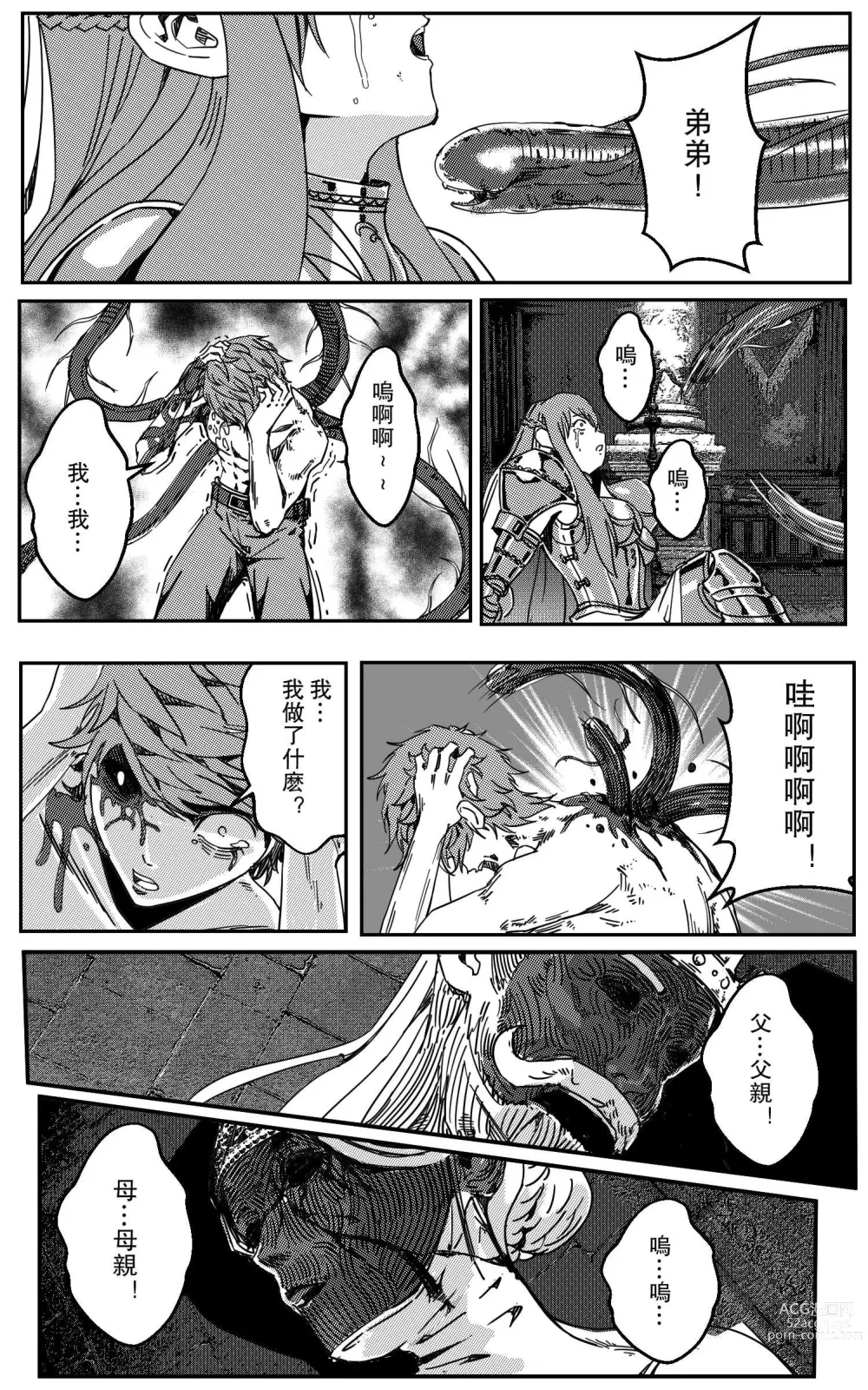 Page 57 of doujinshi 鉄處女/Ironmaiden 01-03（已腰斬）