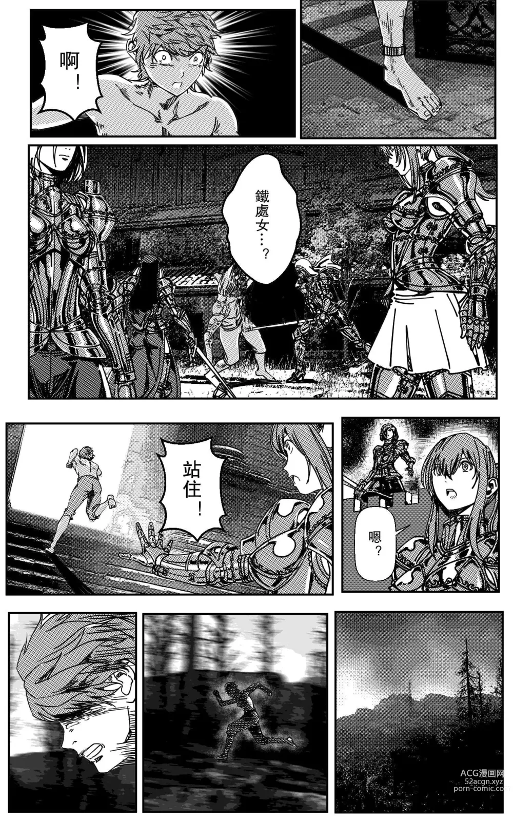 Page 60 of doujinshi 鉄處女/Ironmaiden 01-03（已腰斬）