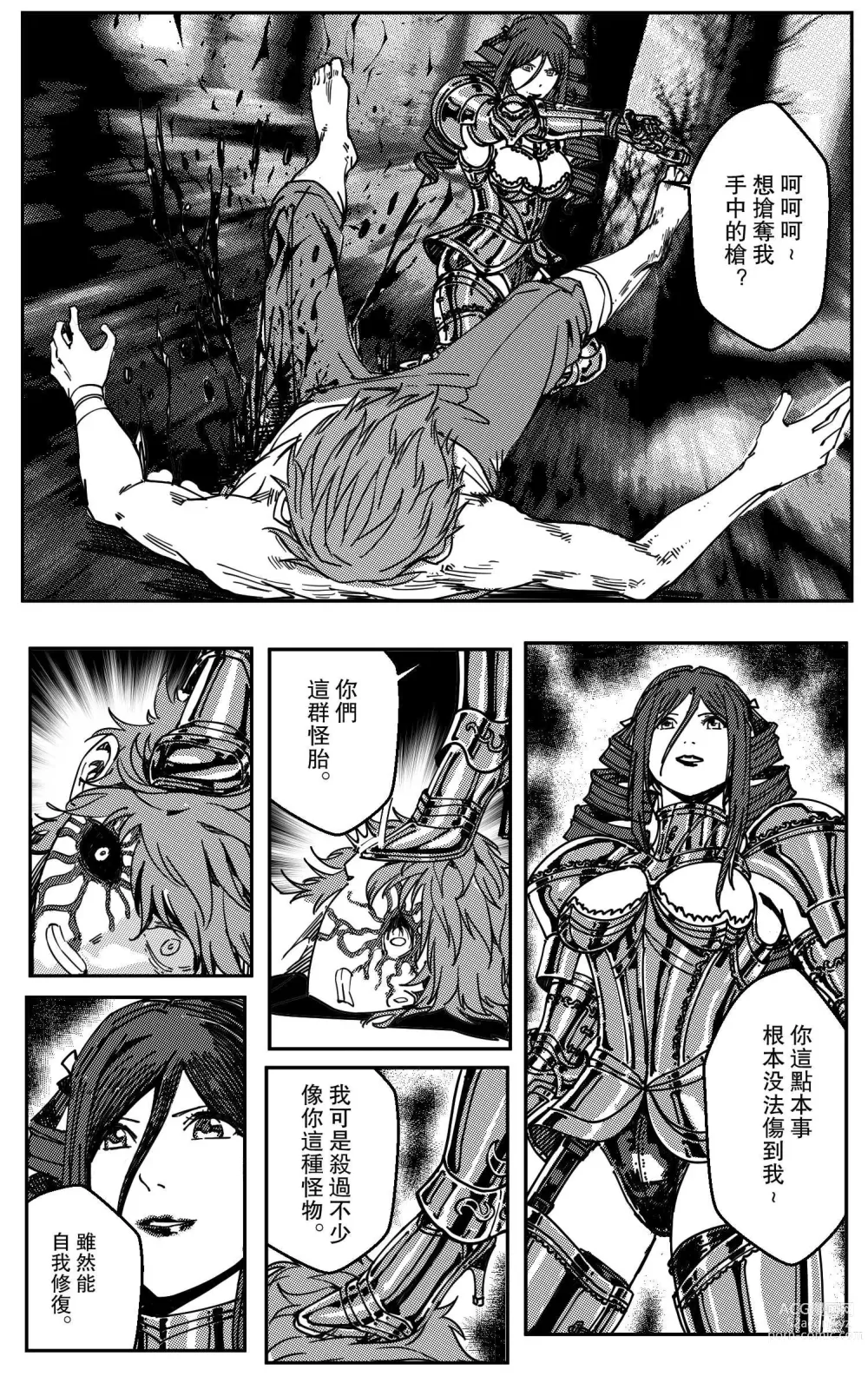 Page 66 of doujinshi 鉄處女/Ironmaiden 01-03（已腰斬）