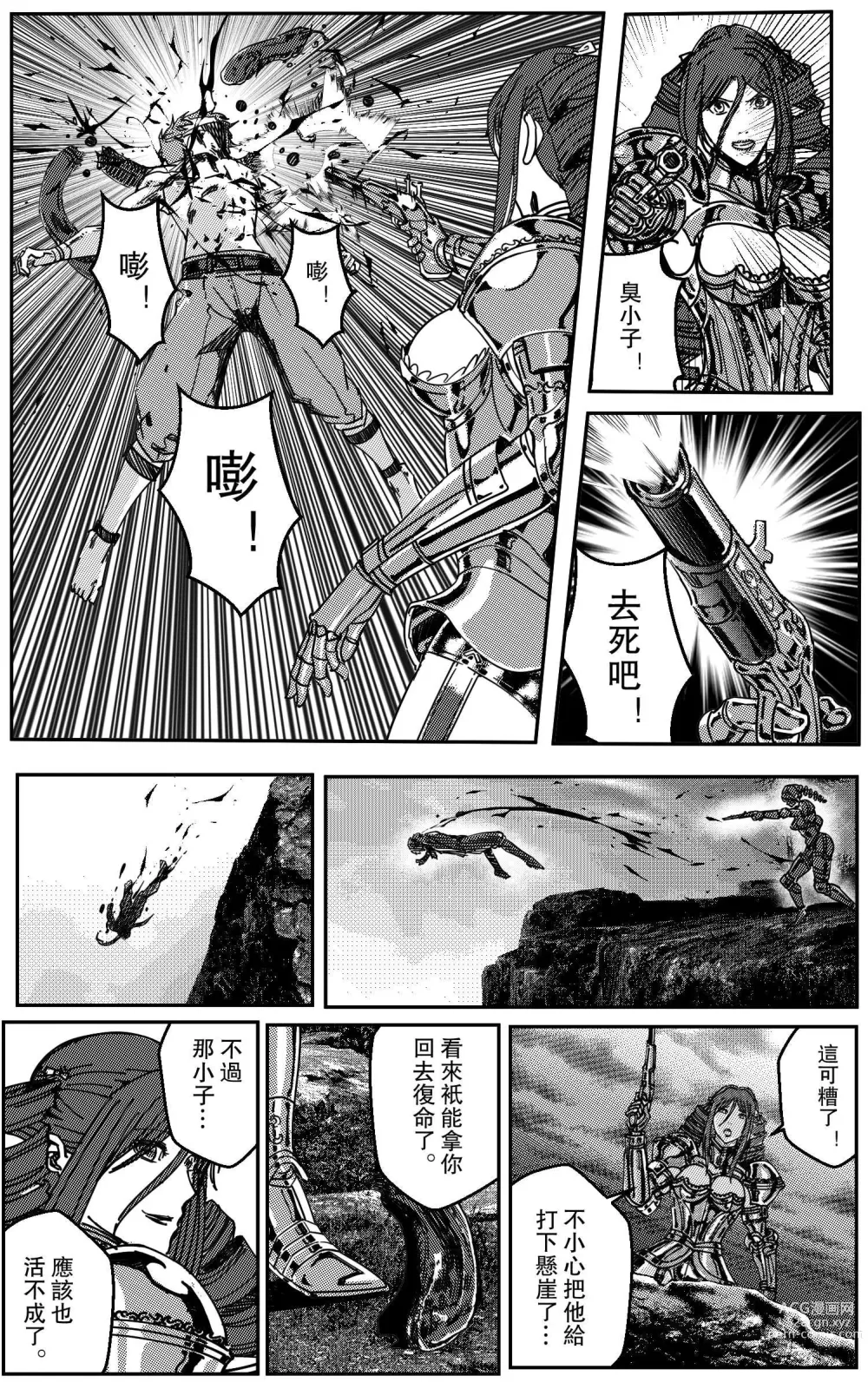 Page 69 of doujinshi 鉄處女/Ironmaiden 01-03（已腰斬）