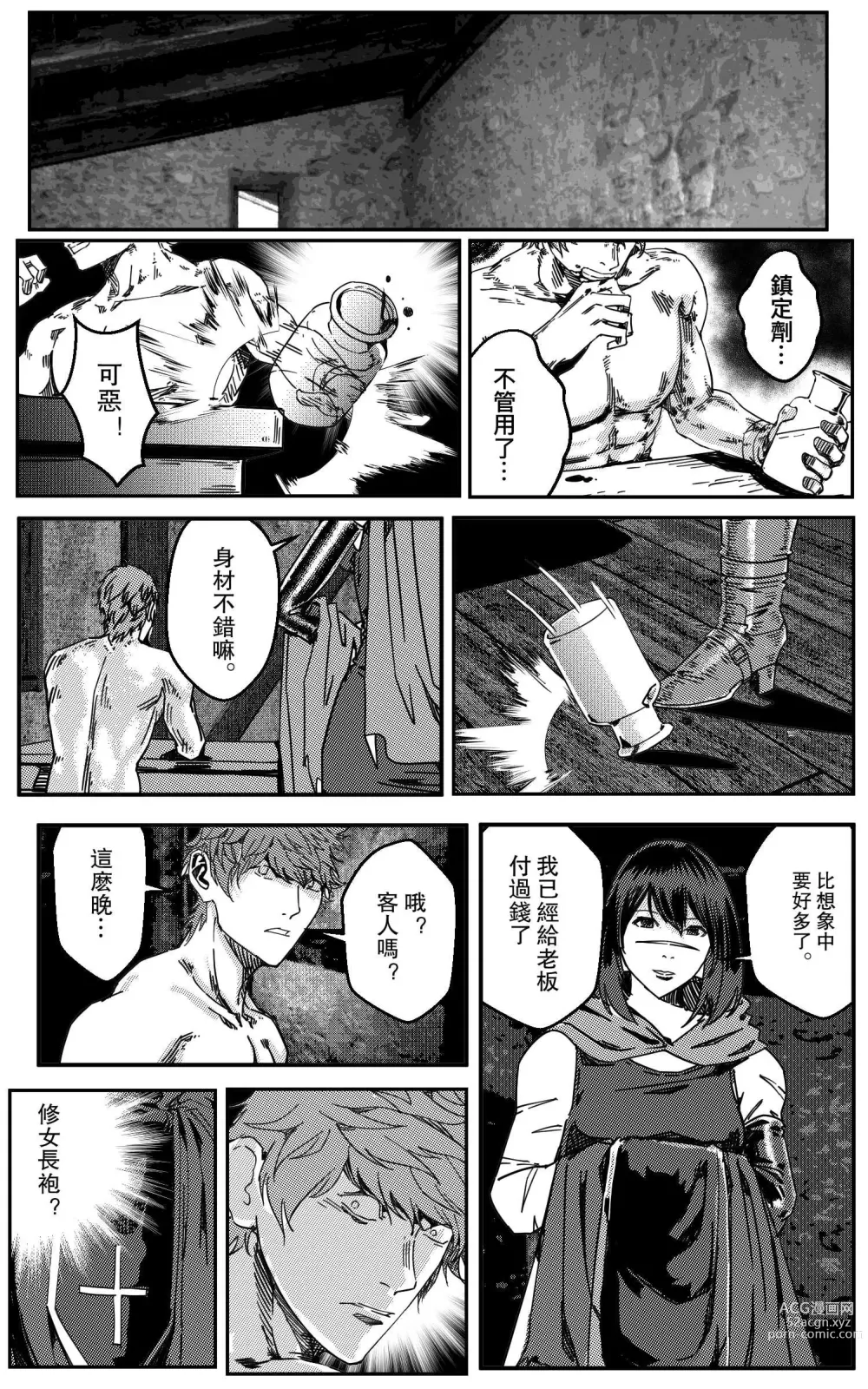 Page 77 of doujinshi 鉄處女/Ironmaiden 01-03（已腰斬）