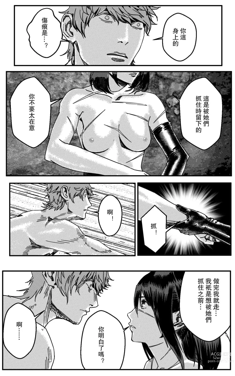 Page 79 of doujinshi 鉄處女/Ironmaiden 01-03（已腰斬）