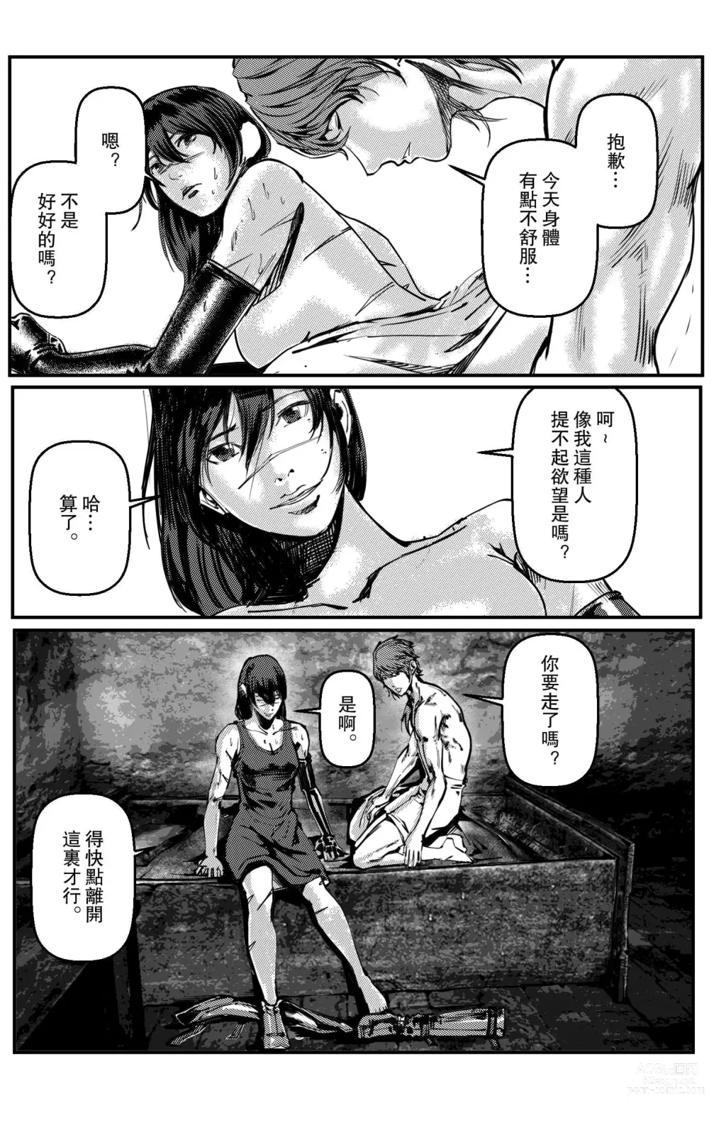 Page 81 of doujinshi 鉄處女/Ironmaiden 01-03（已腰斬）