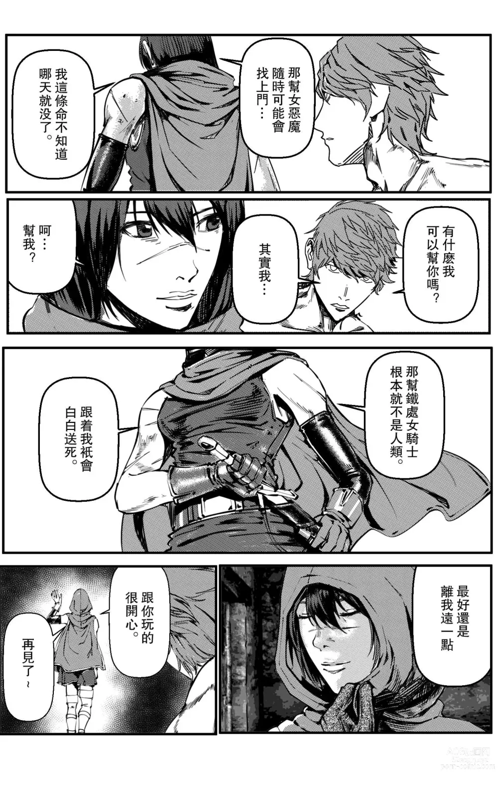 Page 82 of doujinshi 鉄處女/Ironmaiden 01-03（已腰斬）