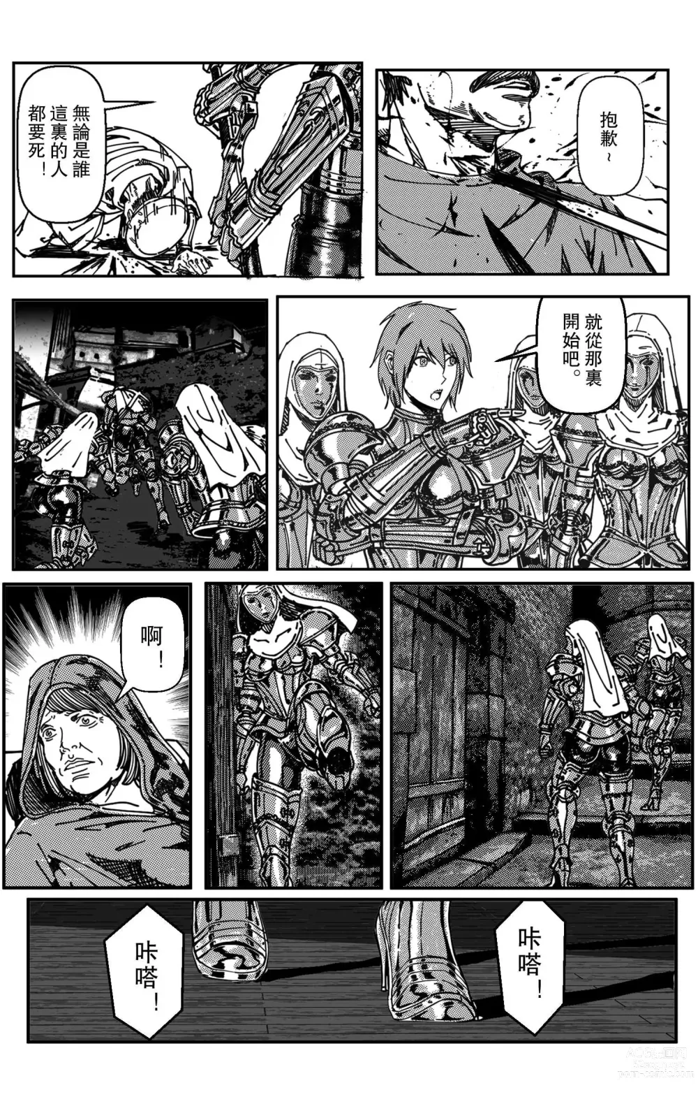 Page 87 of doujinshi 鉄處女/Ironmaiden 01-03（已腰斬）