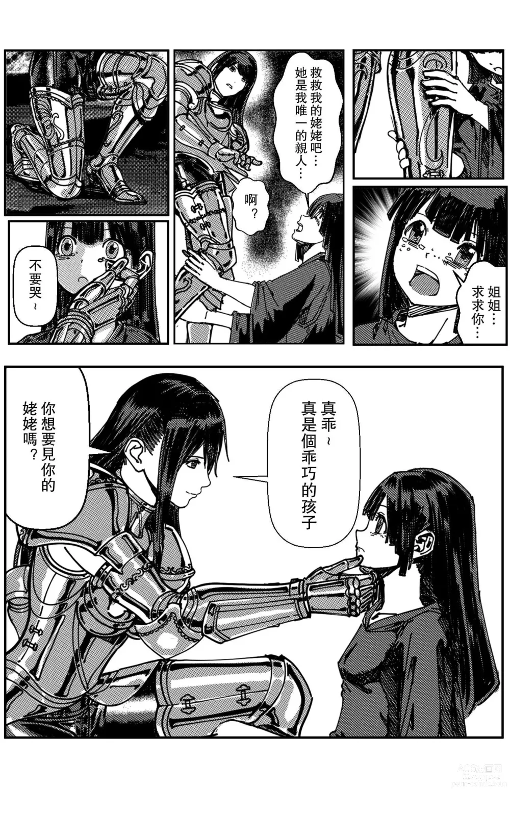 Page 93 of doujinshi 鉄處女/Ironmaiden 01-03（已腰斬）