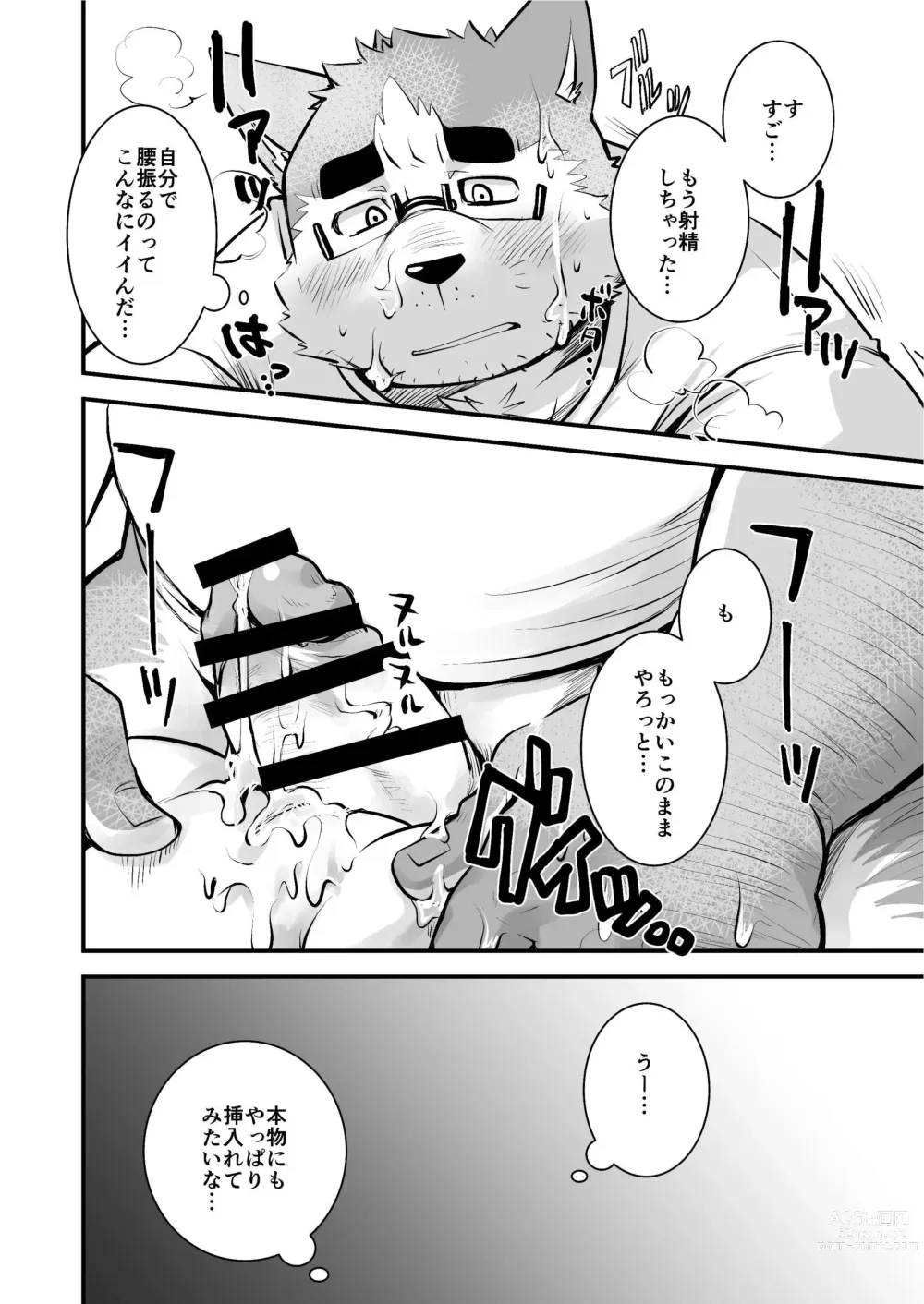 Page 15 of doujinshi Kyokon de Doutei no Otaku-Tachi desu kedo?! 3 Otaku-kun Ecchi Goods wo Kau