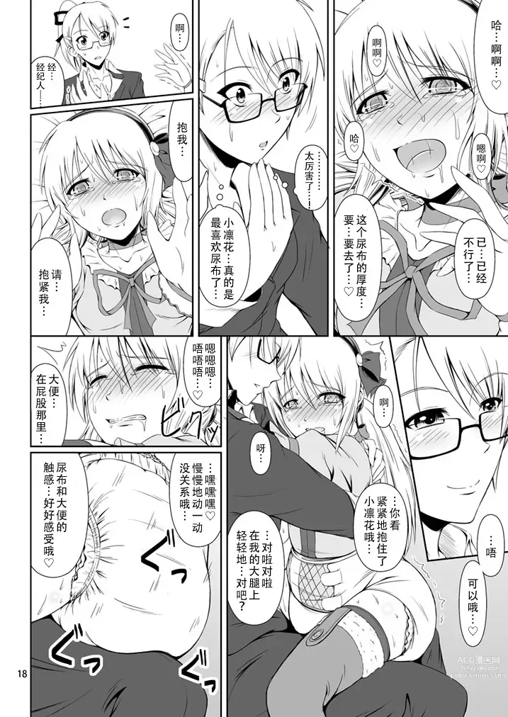 Page 18 of doujinshi SCANDALOUS -Haisetsu no Utahime- act.4