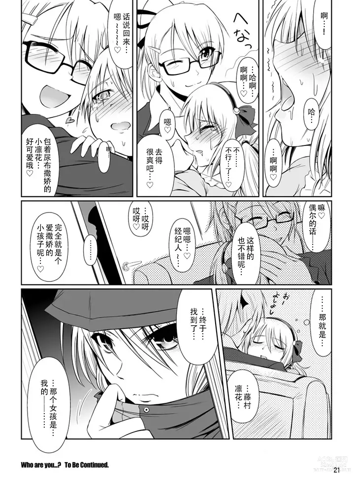 Page 21 of doujinshi SCANDALOUS -Haisetsu no Utahime- act.4