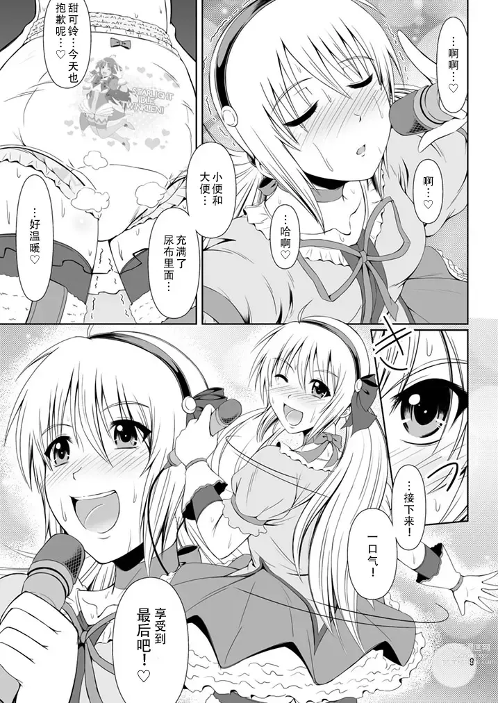 Page 9 of doujinshi SCANDALOUS -Haisetsu no Utahime- act.4